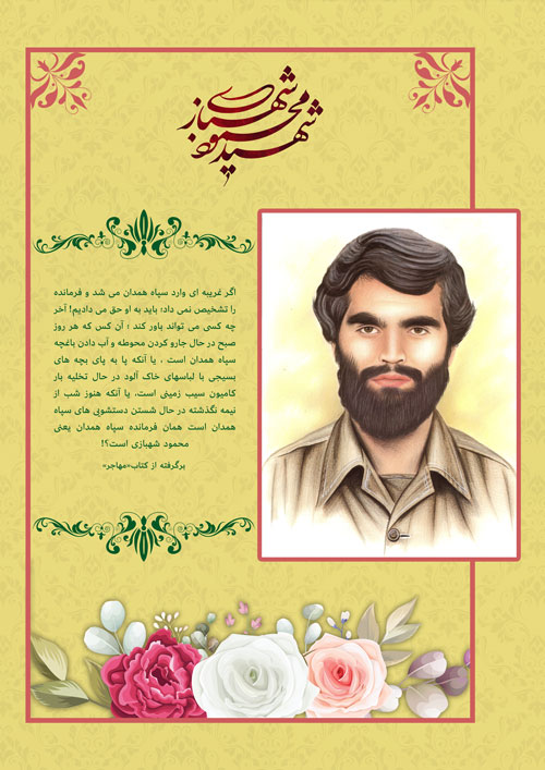 shahid-151-www-asr-entezar-ir