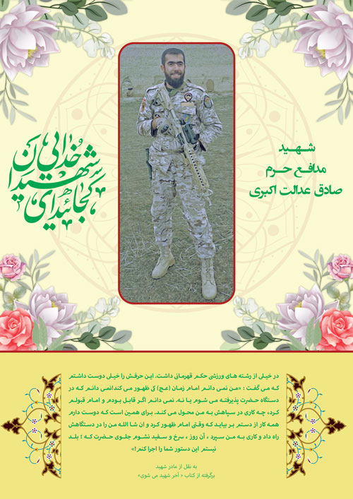 shahid-154-www-asr-entezar-ir