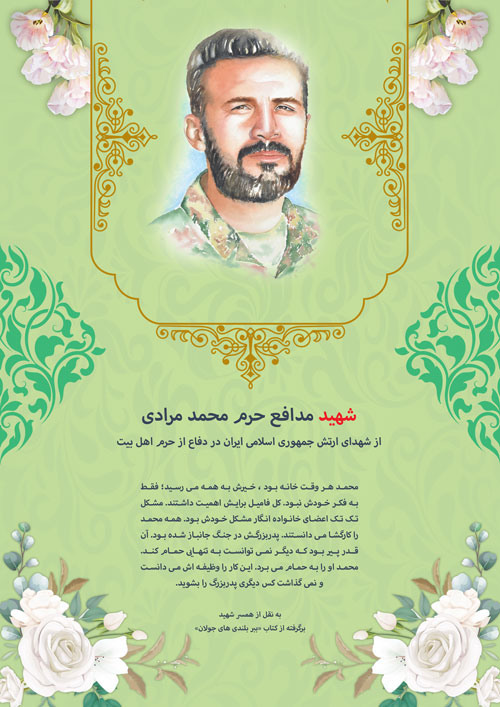 shahid-155-www-asr-entezar-ir