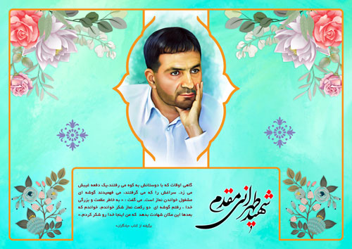 shahid-156-www-asr-entezar-ir