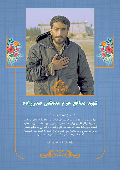 shahid-173-www-asr-entezar-ir