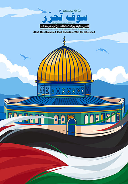 فلسطین آزاد خواد شد