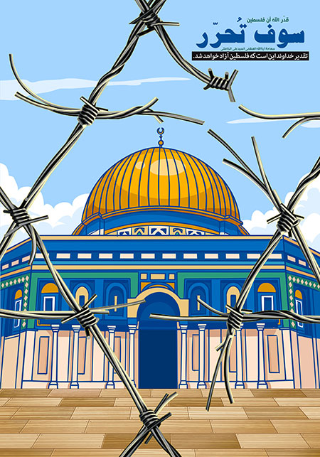 فلسطین آزاد خواد شد