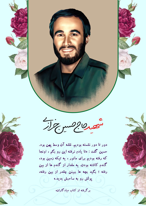 shahid-187-www-asr-entezar-ir