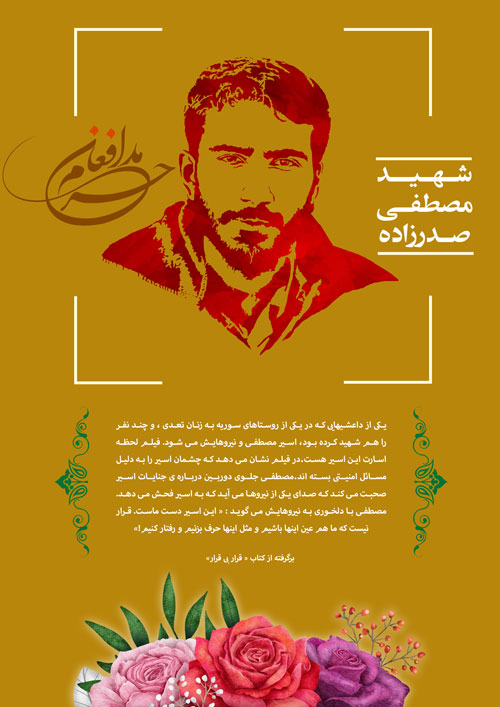 shahid-188-www-asr-entezar-ir