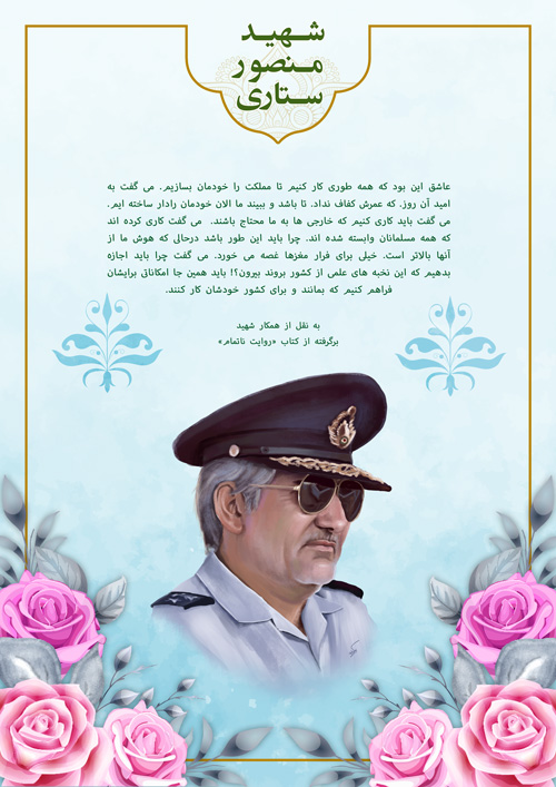 shahid-191-www-asr-entezar-ir