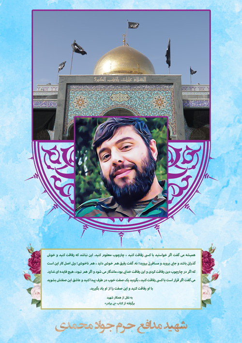 shahid-192-www-asr-entezar-ir