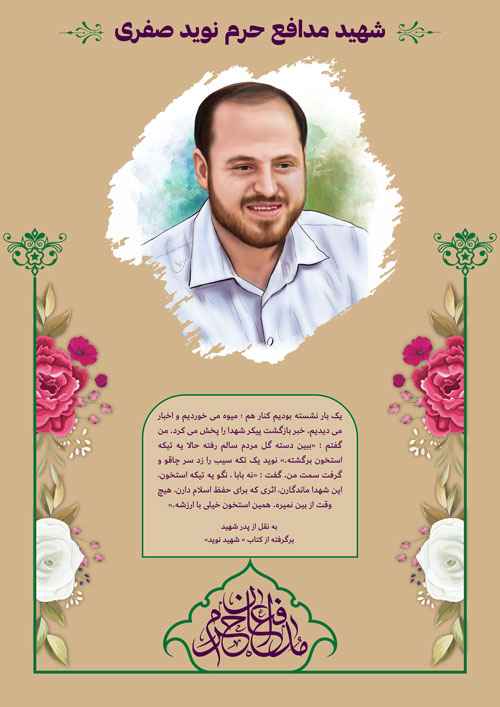 shahid-194-www-asr-entezar-ir