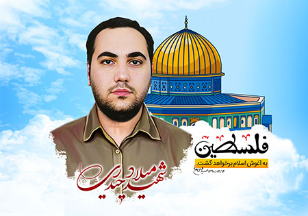 شهید میلاد حیدری