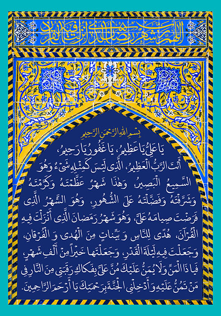 یا علی یا عظیم