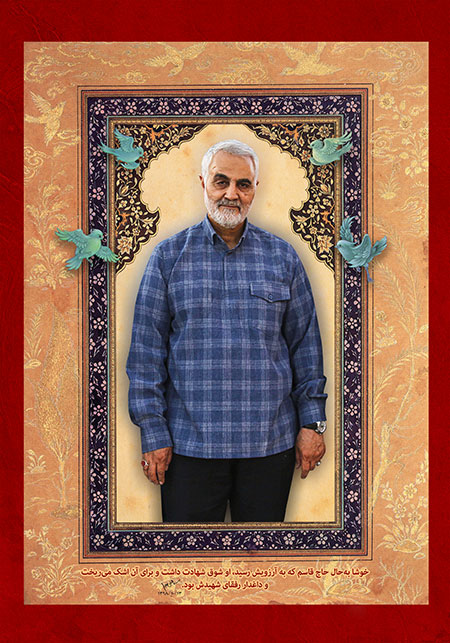 شهید حاج قاسم سلیمانی