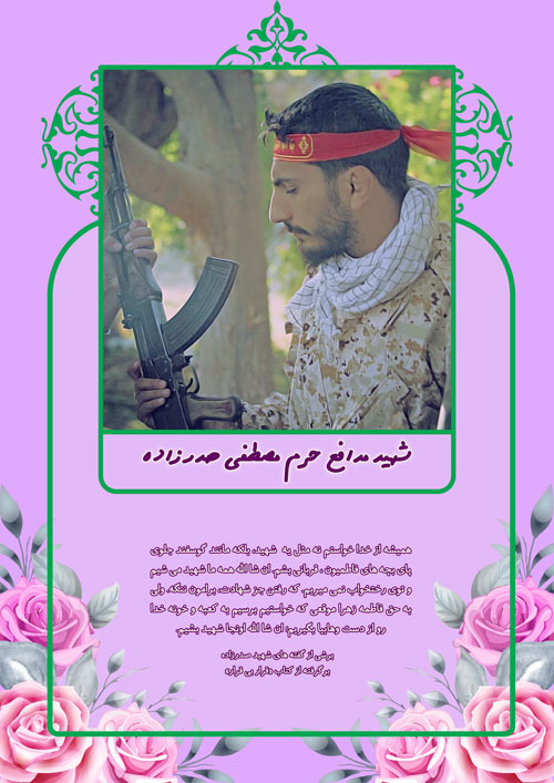 shahid-205-www-asr-entezar-ir