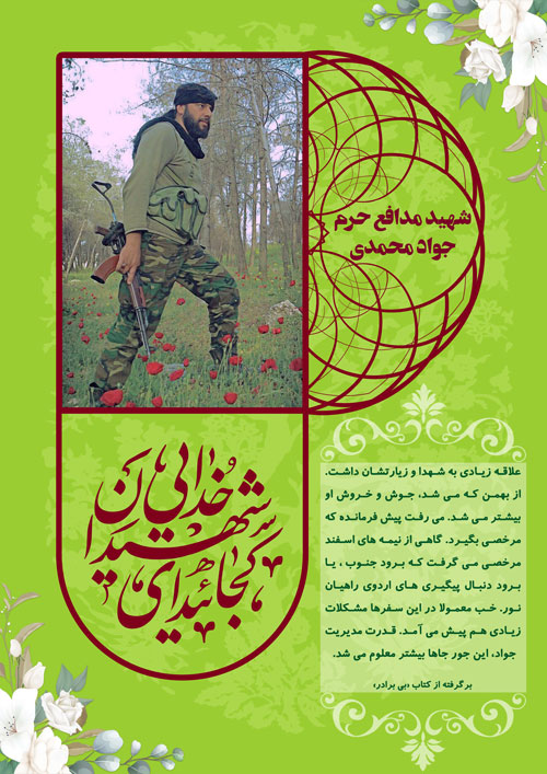 shahid-206-www-asr-entezar-ir