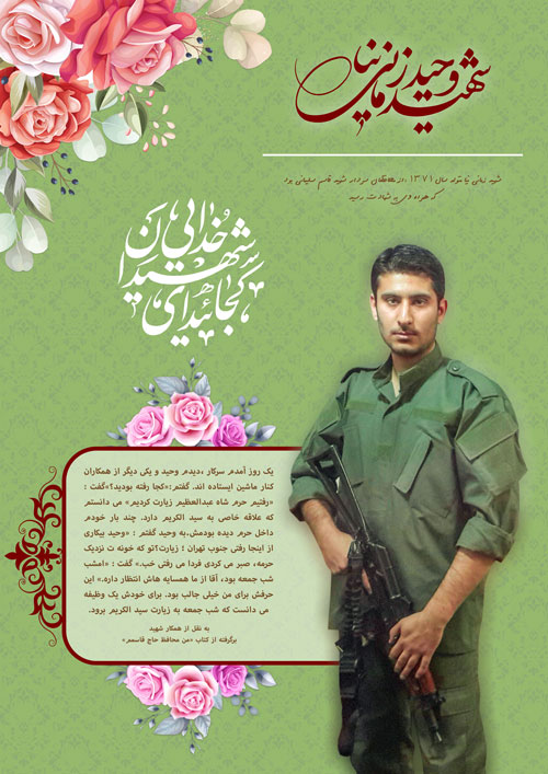 shahid-209-www-asr-entezar-ir