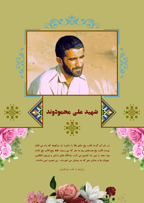 shahid-212-www-asr-entezar-ir