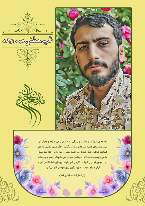 shahid-219-www-asr-entezar-ir