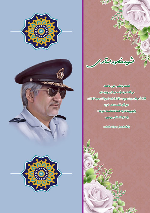 shahid-222-www-asr-entezar-ir