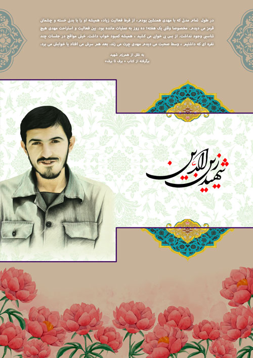 shahid-257-www-asr-entezar-ir