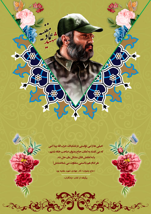 shahid-258-www-asr-entezar-ir