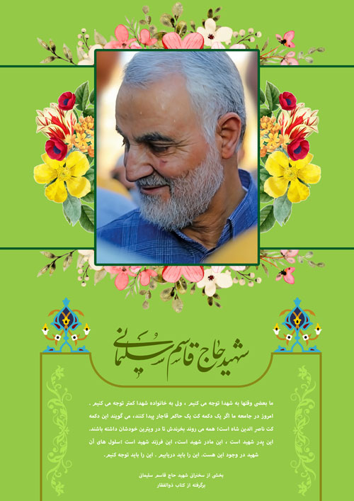 shahid-264-www-asr-entezar-ir