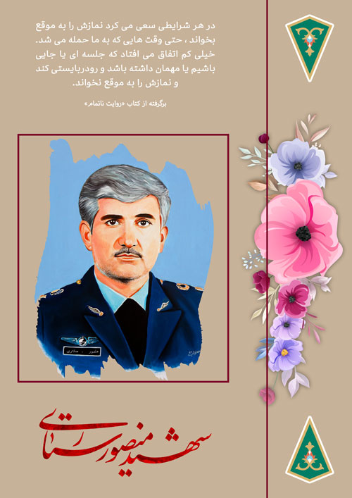 shahid-261-www-asr-entezar-ir