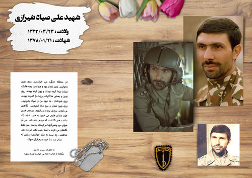 shahid-262-www-asr-entezar-ir