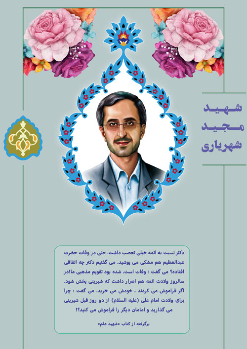 shahid-265-www-asr-entezar-ir