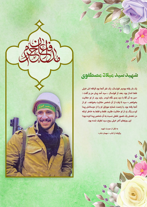 shahid-267-www-asr-entezar-ir