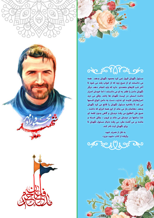 shahid-269-www-asr-entezar-ir