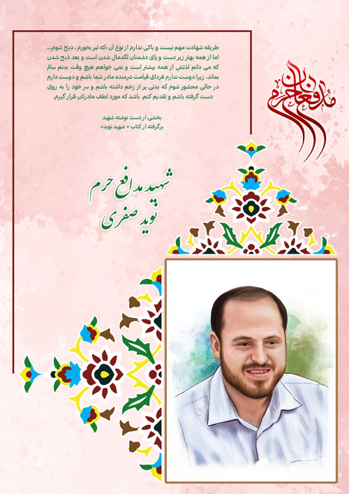 shahid-275-www-asr-entezar-ir