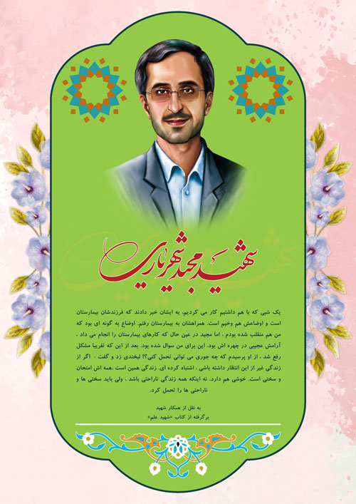 shahid-276-www-asr-entezar-ir