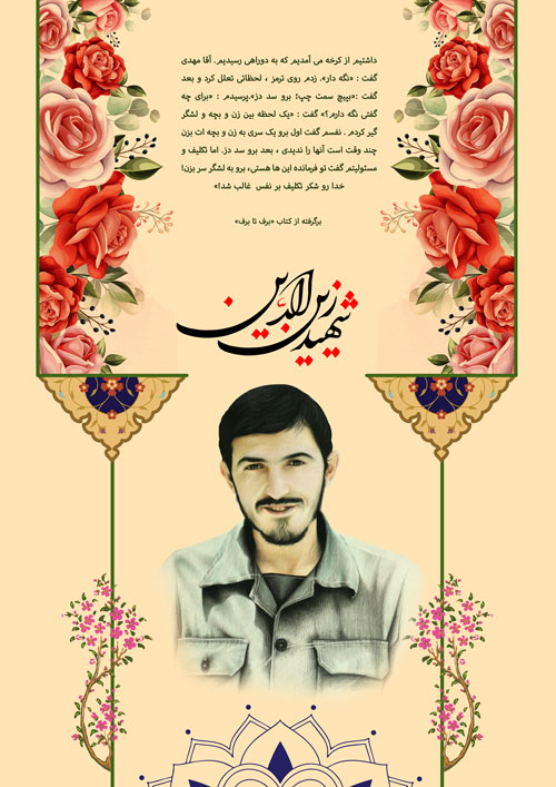 shahid-279-www-asr-entezar-ir