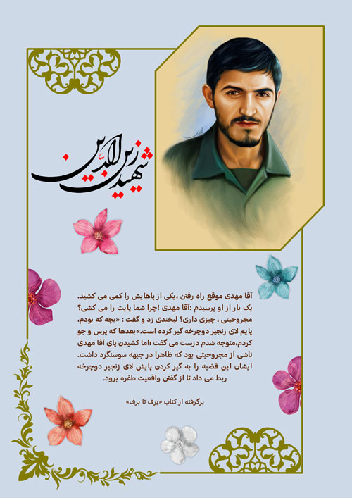 shahid-289-www-asr-entezar-ir