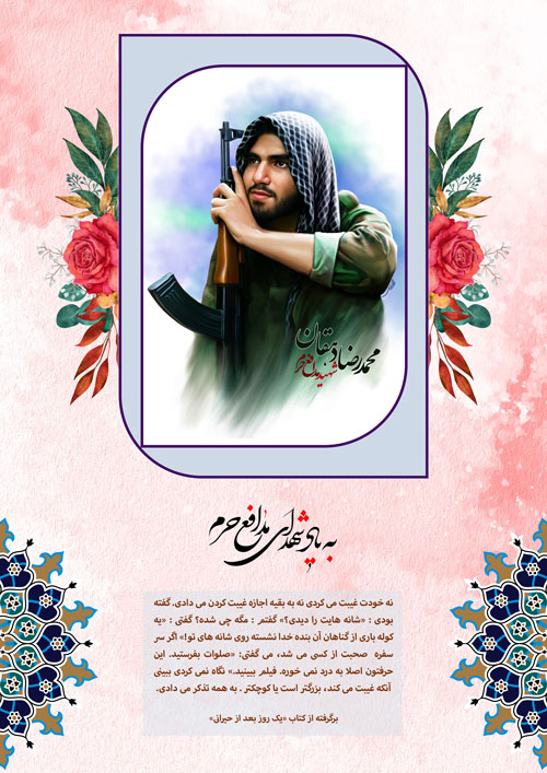 shahid-291-www-asr-entezar-ir