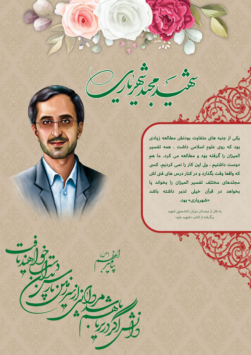 shahid-300-www-asr-entezar-ir