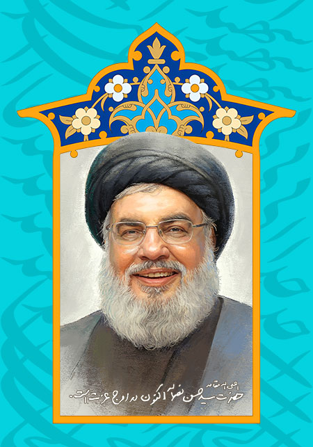 حضرت سیّدحسن نصرالله (اعلی الله مقامه)، اکنون در اوج عزّت است