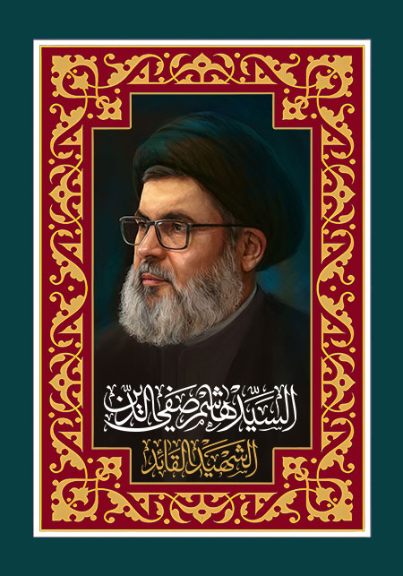 شهید سید هاشم صفی الدین 