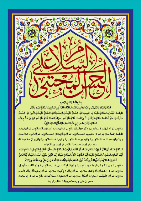 ولادت امام حسن مجتبی (ع)