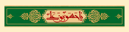 یا حسن بن علی