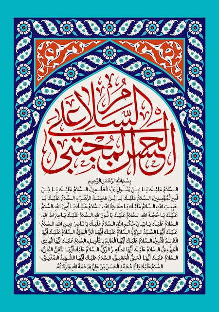 ولادت امام حسن مجتبی (ع)