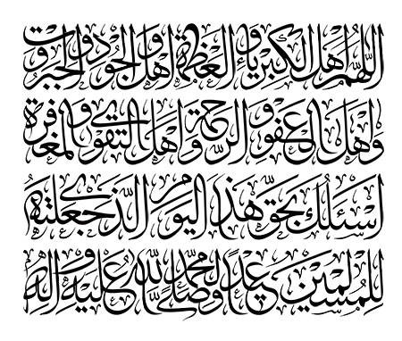 اللهم اهل الکبریاء والعظمه