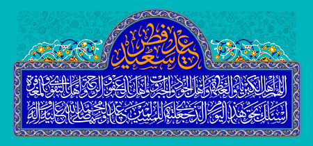 عید فطر