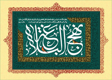 نهج البلاغه