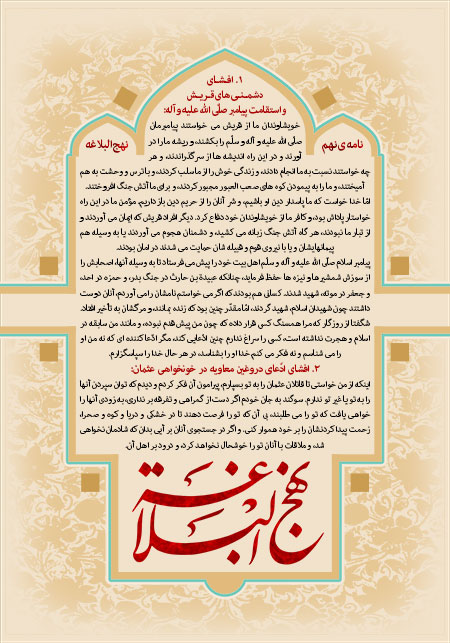 نهج البلاغه