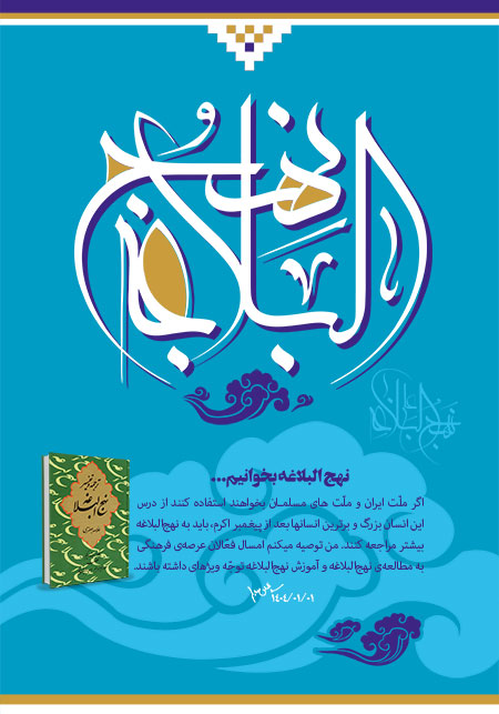 نهج البلاغه