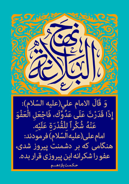 نهج البلاغه