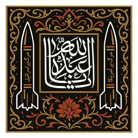 یا اباعبدالله