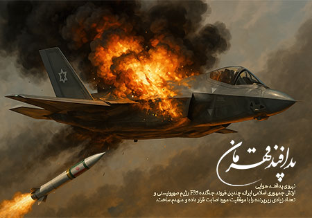 پدافند قهرمان