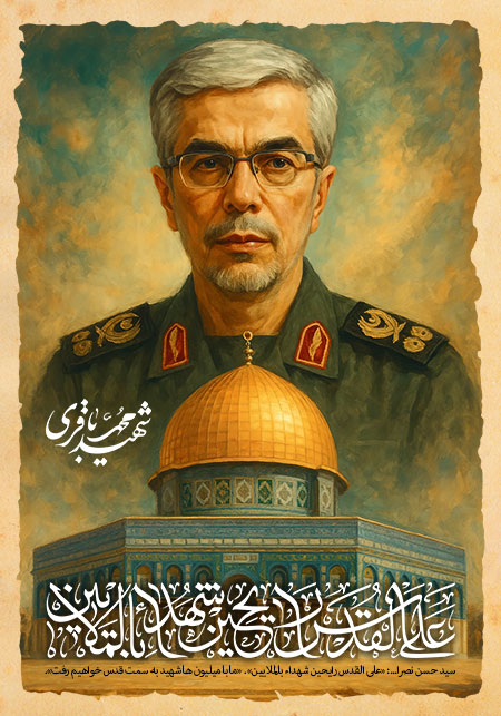 شهید محمد باقری