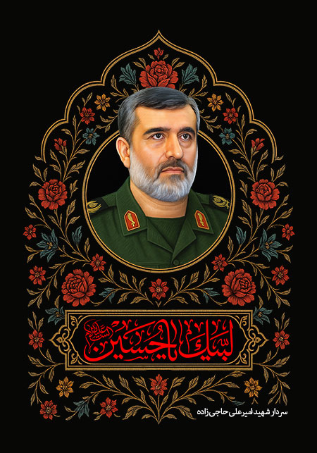 شهید حاجی زاده